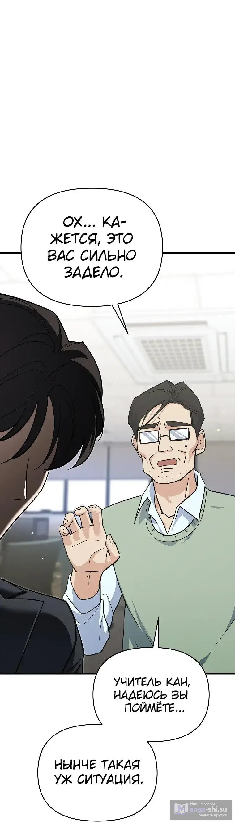 Страница 63 главы 2 манги Я стал инструктором по искусству владения мечом в академии / Became a swordsmanship instructor at the academy