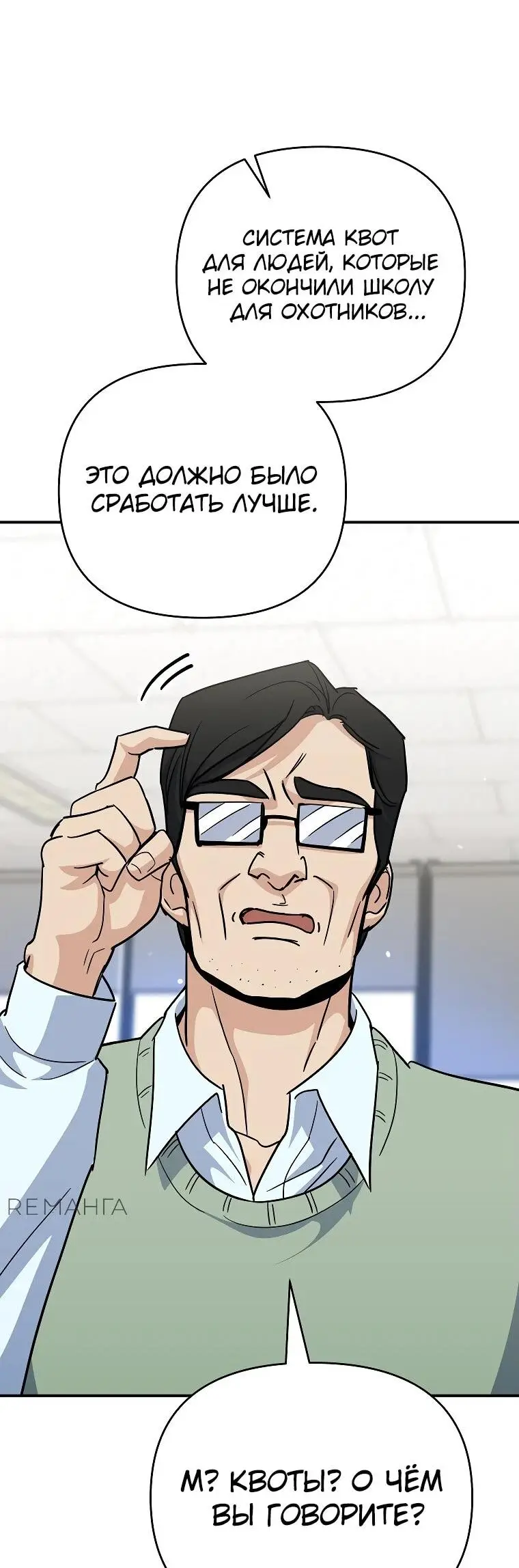 Страница 65 главы 2 манги Я стал инструктором по искусству владения мечом в академии / Became a swordsmanship instructor at the academy