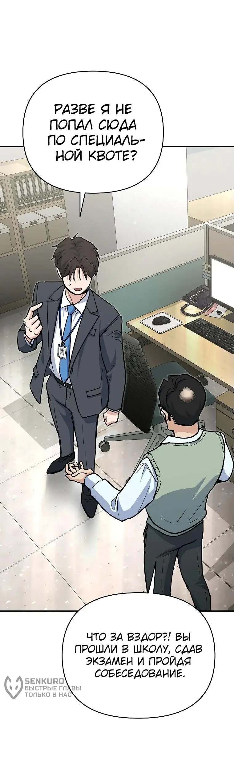 Страница 67 главы 2 манги Я стал инструктором по искусству владения мечом в академии / Became a swordsmanship instructor at the academy