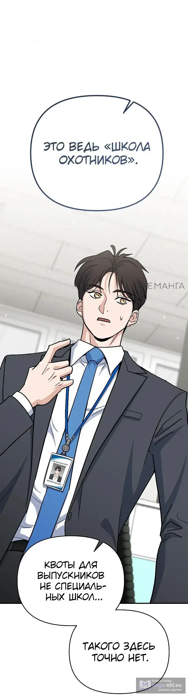 Страница 68 главы 2 манги Я стал инструктором по искусству владения мечом в академии / Became a swordsmanship instructor at the academy