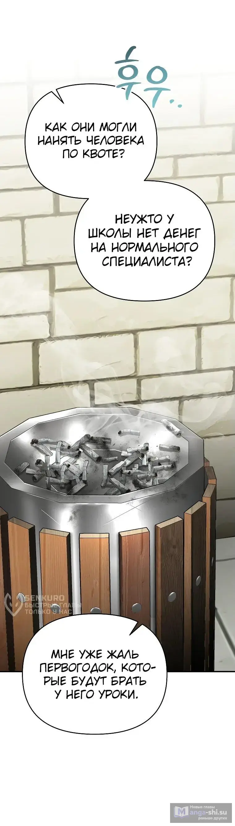 Страница 70 главы 2 манги Я стал инструктором по искусству владения мечом в академии / Became a swordsmanship instructor at the academy