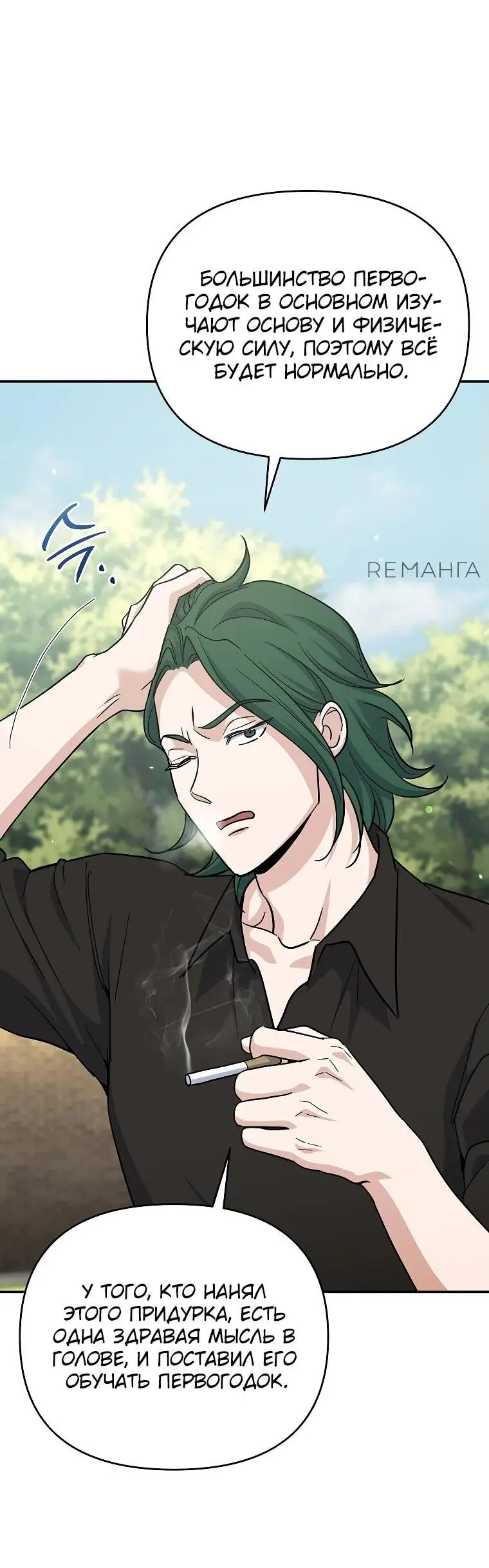 Страница 71 главы 2 манги Я стал инструктором по искусству владения мечом в академии / Became a swordsmanship instructor at the academy