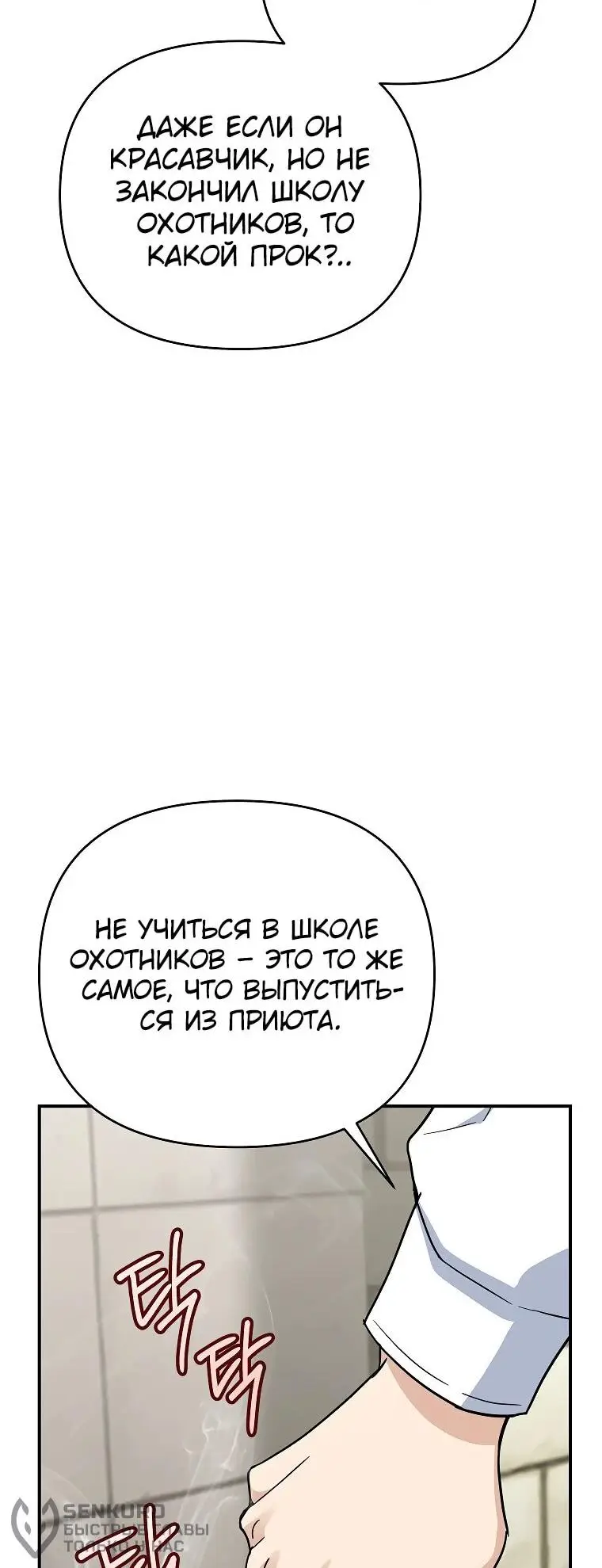 Страница 73 главы 2 манги Я стал инструктором по искусству владения мечом в академии / Became a swordsmanship instructor at the academy
