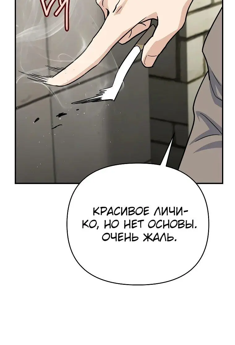 Страница 74 главы 2 манги Я стал инструктором по искусству владения мечом в академии / Became a swordsmanship instructor at the academy