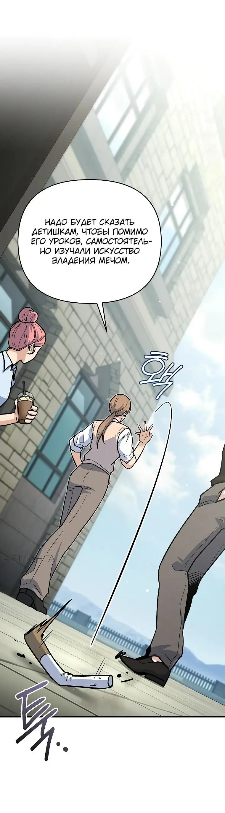 Страница 75 главы 2 манги Я стал инструктором по искусству владения мечом в академии / Became a swordsmanship instructor at the academy