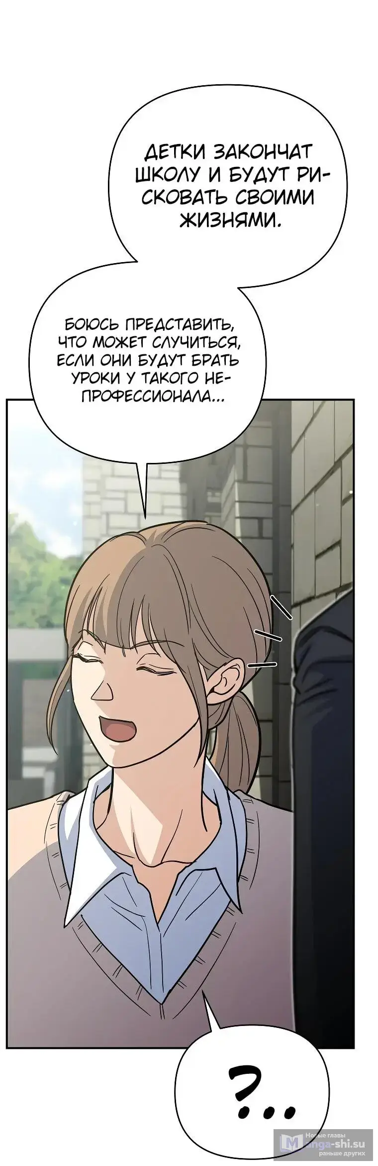 Страница 76 главы 2 манги Я стал инструктором по искусству владения мечом в академии / Became a swordsmanship instructor at the academy