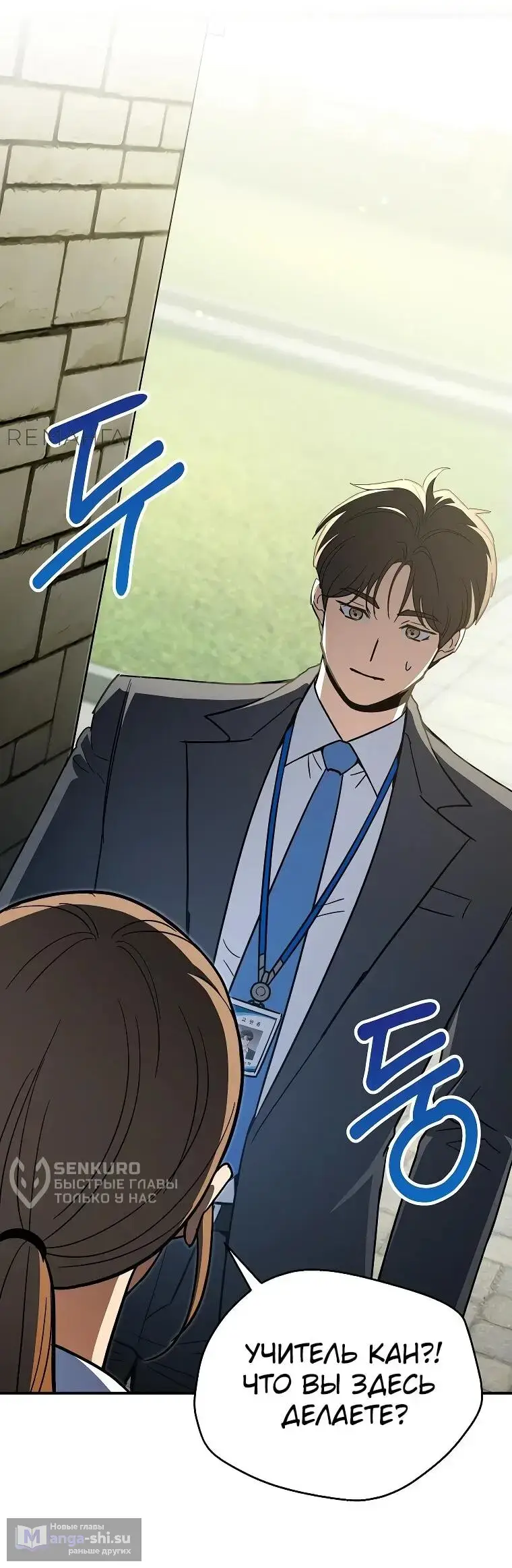 Страница 77 главы 2 манги Я стал инструктором по искусству владения мечом в академии / Became a swordsmanship instructor at the academy