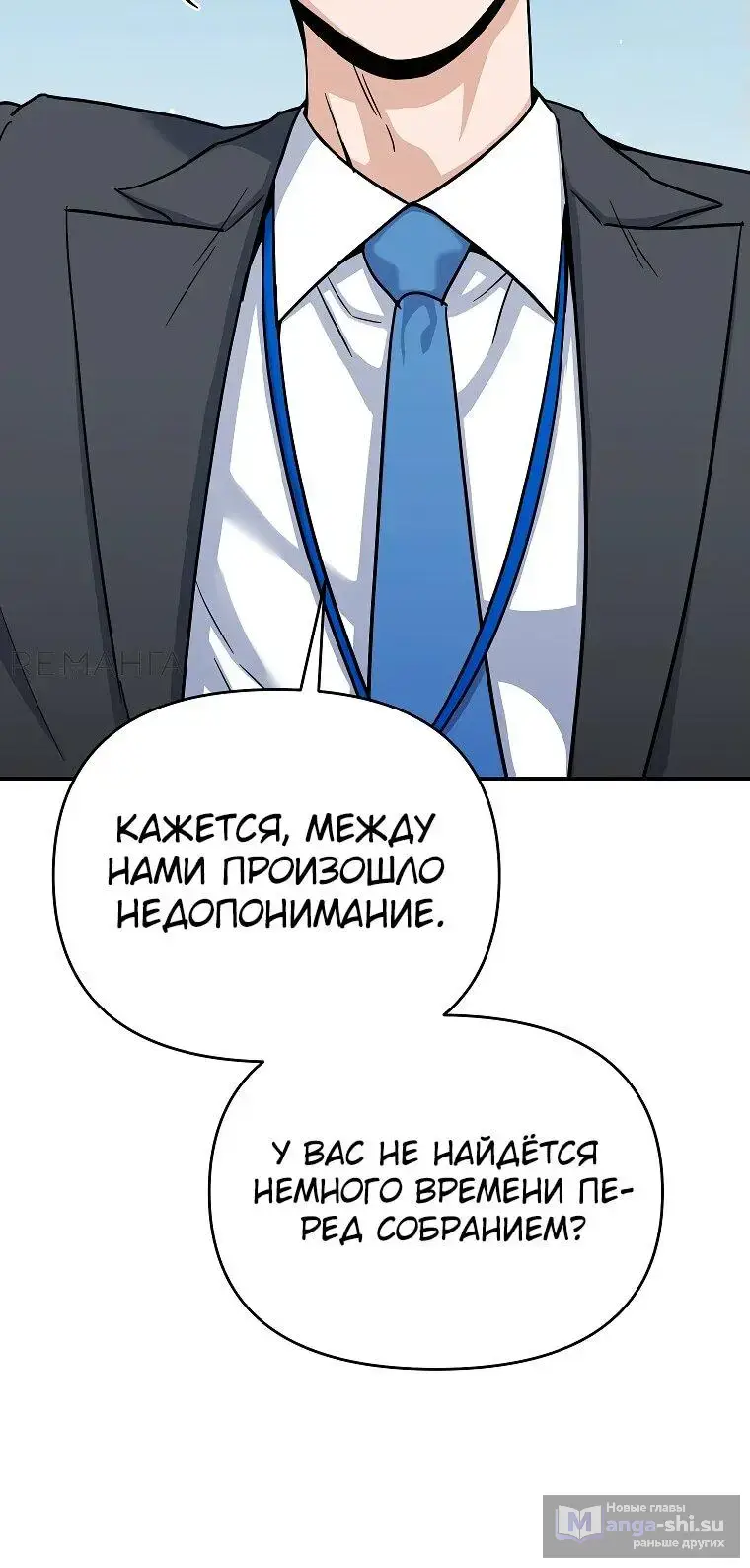 Страница 79 главы 2 манги Я стал инструктором по искусству владения мечом в академии / Became a swordsmanship instructor at the academy