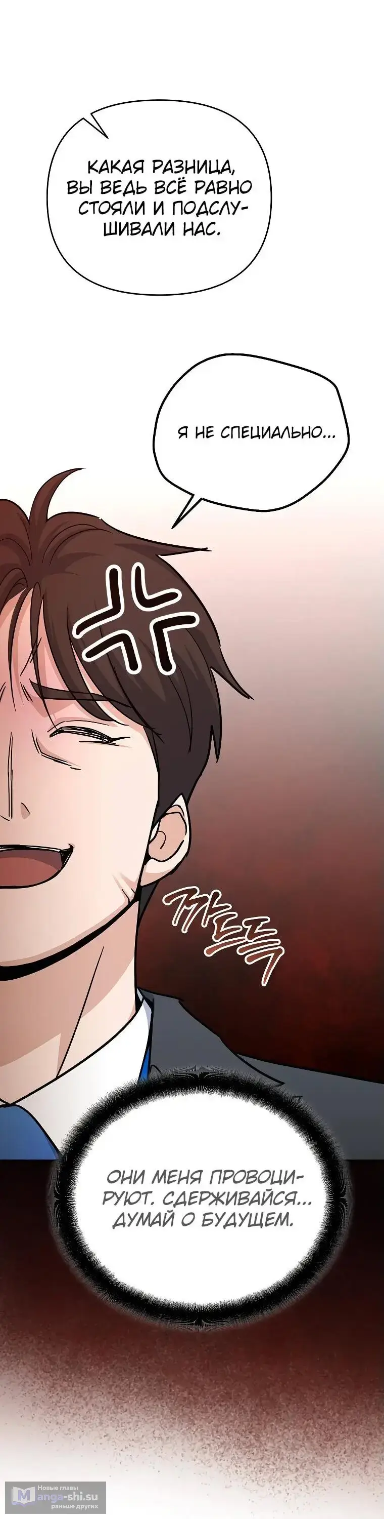 Страница 80 главы 2 манги Я стал инструктором по искусству владения мечом в академии / Became a swordsmanship instructor at the academy