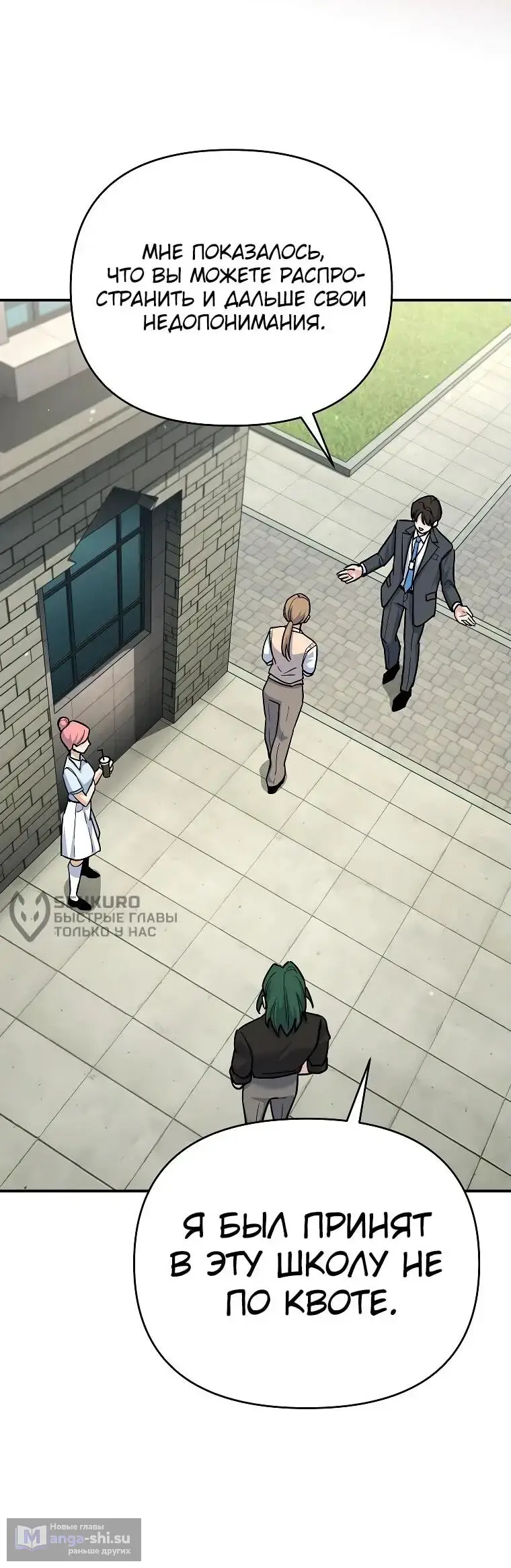 Страница 81 главы 2 манги Я стал инструктором по искусству владения мечом в академии / Became a swordsmanship instructor at the academy