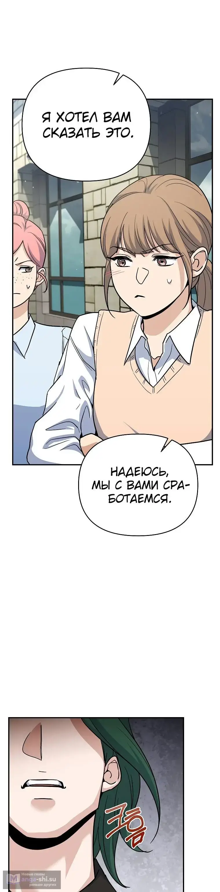 Страница 82 главы 2 манги Я стал инструктором по искусству владения мечом в академии / Became a swordsmanship instructor at the academy