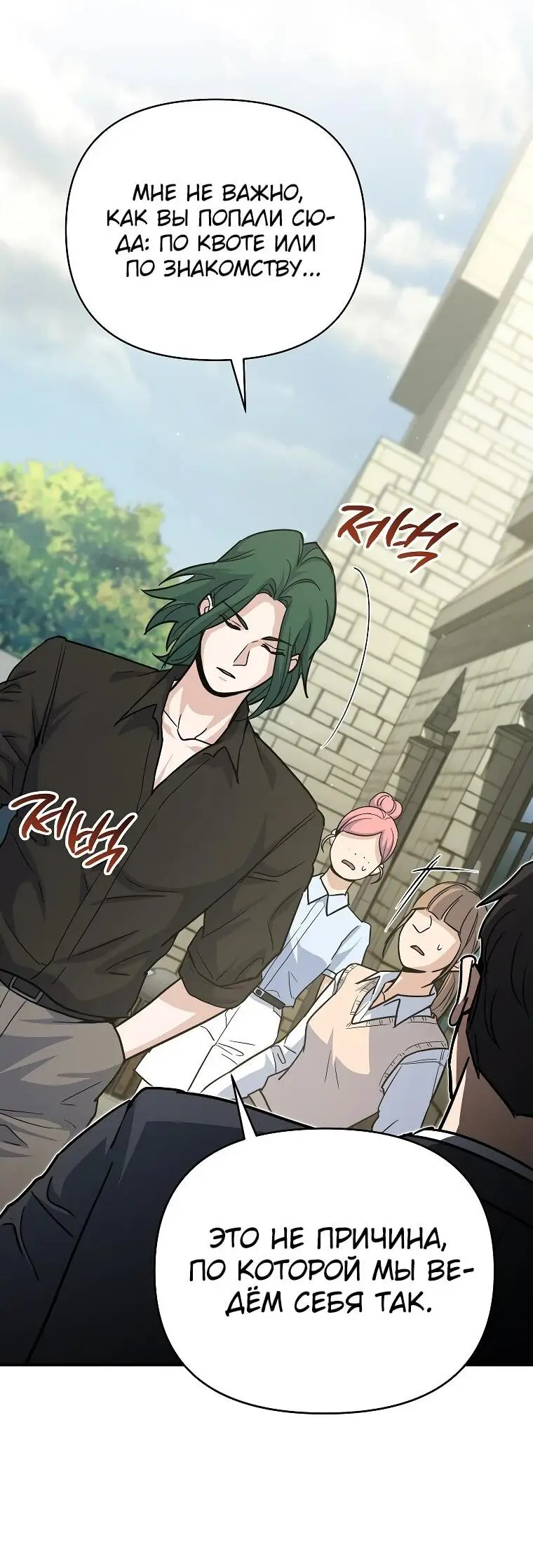 Страница 84 главы 2 манги Я стал инструктором по искусству владения мечом в академии / Became a swordsmanship instructor at the academy