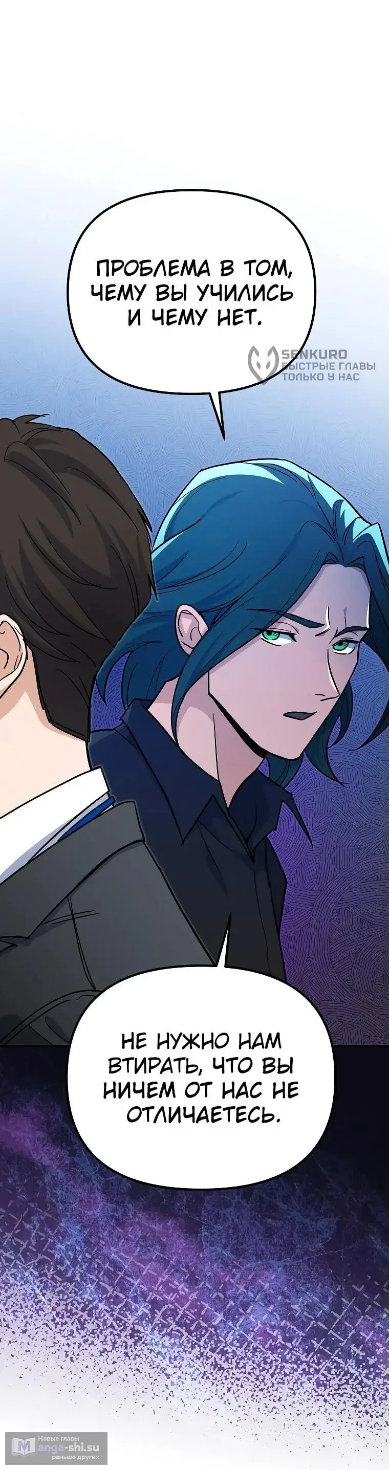 Страница 85 главы 2 манги Я стал инструктором по искусству владения мечом в академии / Became a swordsmanship instructor at the academy