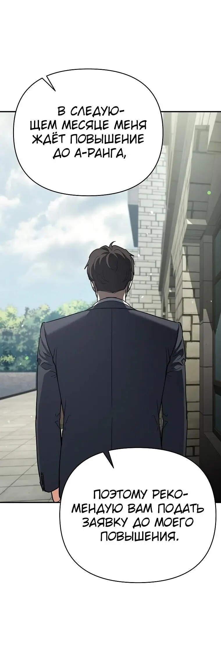 Страница 90 главы 2 манги Я стал инструктором по искусству владения мечом в академии / Became a swordsmanship instructor at the academy