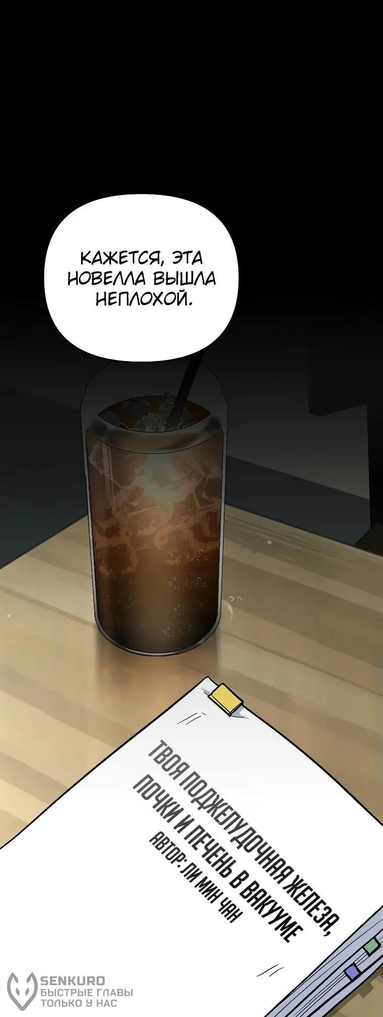 Страница 92 главы 2 манги Я стал инструктором по искусству владения мечом в академии / Became a swordsmanship instructor at the academy