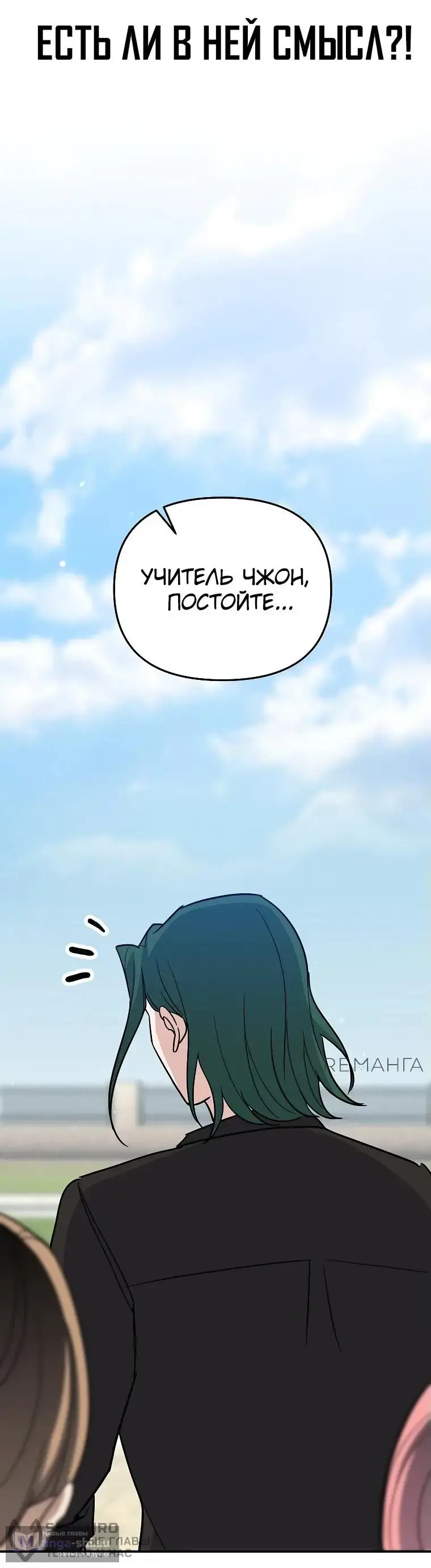 Страница 101 главы 2 манги Я стал инструктором по искусству владения мечом в академии / Became a swordsmanship instructor at the academy