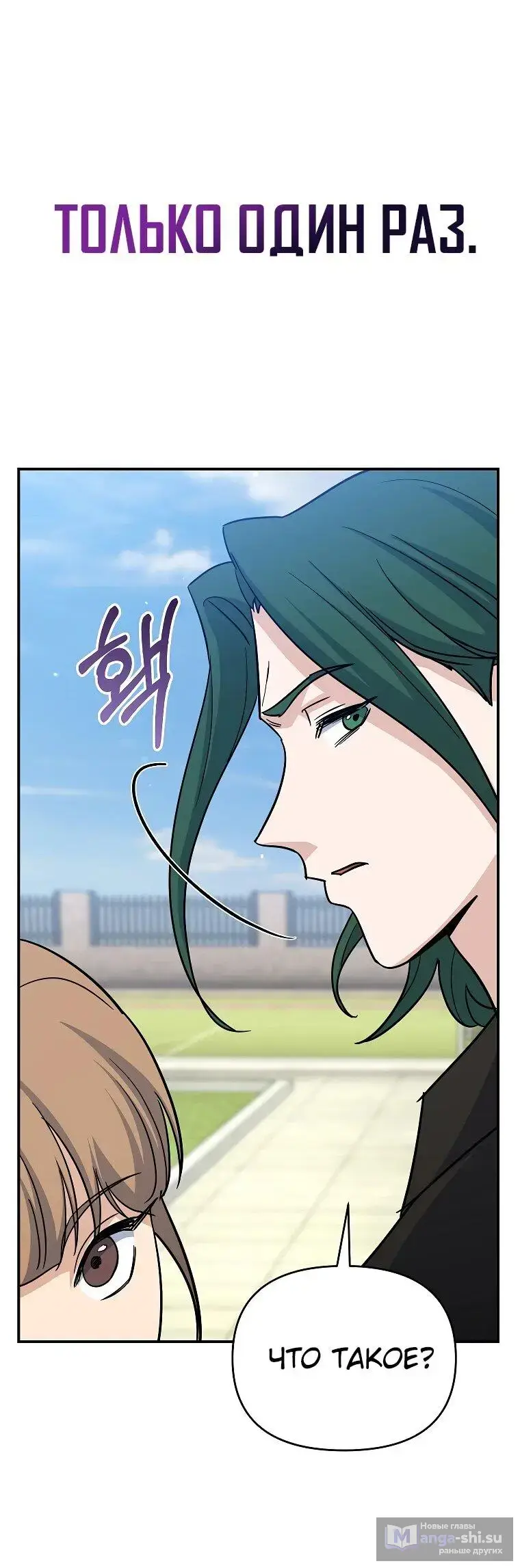 Страница 102 главы 2 манги Я стал инструктором по искусству владения мечом в академии / Became a swordsmanship instructor at the academy