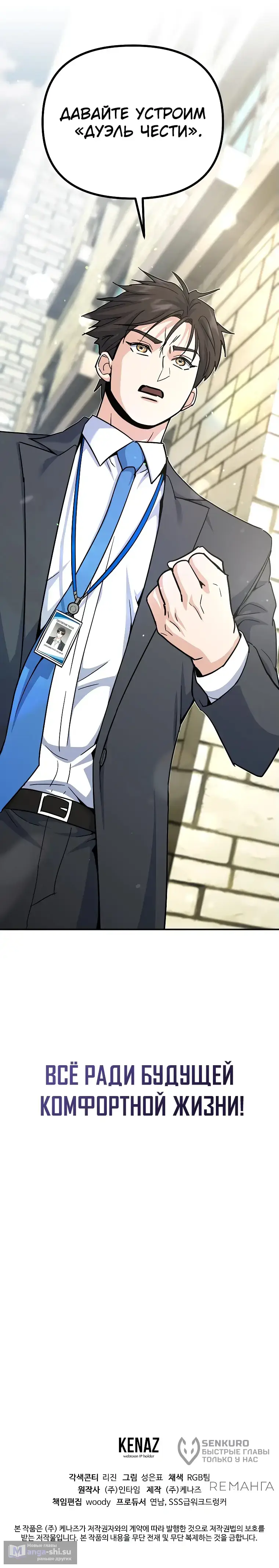 Страница 104 главы 2 манги Я стал инструктором по искусству владения мечом в академии / Became a swordsmanship instructor at the academy