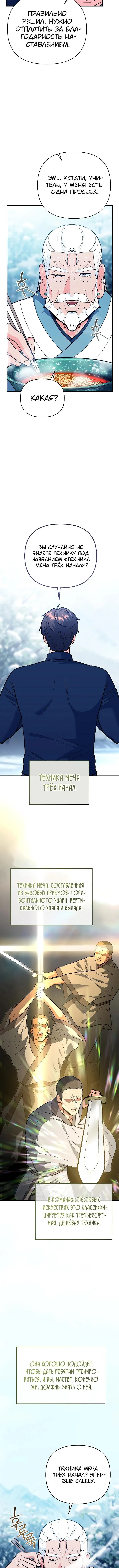 Страница 9 главы 32 манги Я стал инструктором по искусству владения мечом в академии / Became a swordsmanship instructor at the academy