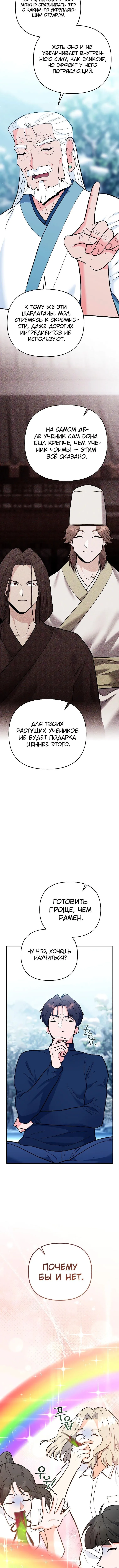 Страница 12 главы 32 манги Я стал инструктором по искусству владения мечом в академии / Became a swordsmanship instructor at the academy