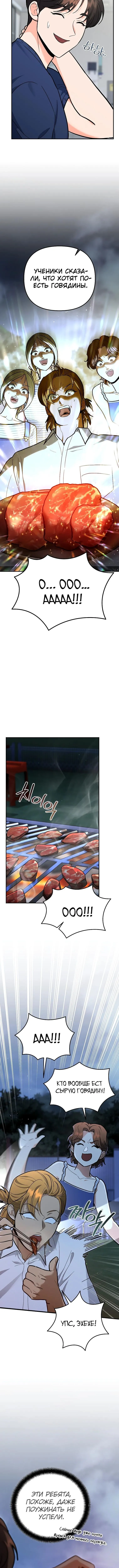 Страница 11 главы 27 манги Я стал инструктором по искусству владения мечом в академии / Became a swordsmanship instructor at the academy