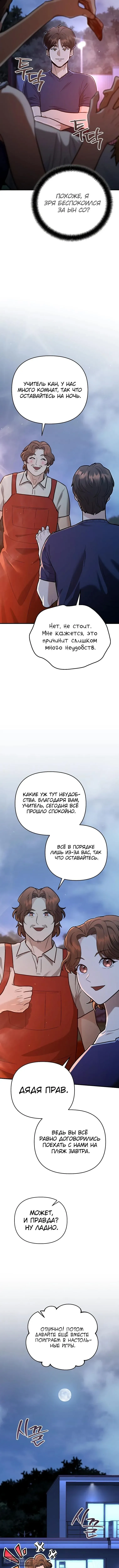 Страница 12 главы 27 манги Я стал инструктором по искусству владения мечом в академии / Became a swordsmanship instructor at the academy