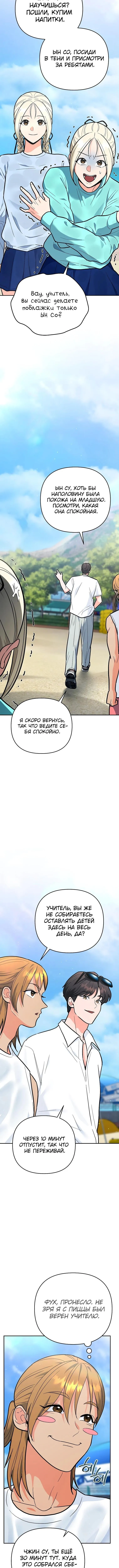 Страница 17 главы 27 манги Я стал инструктором по искусству владения мечом в академии / Became a swordsmanship instructor at the academy