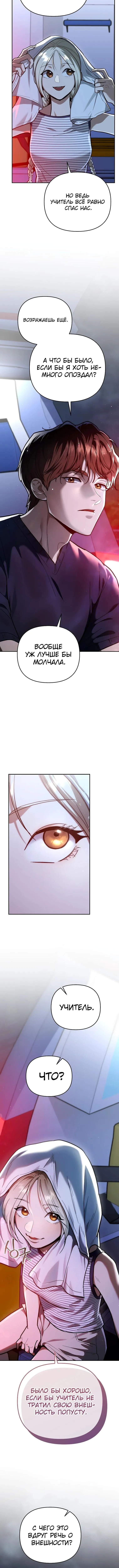 Страница 5 главы 27 манги Я стал инструктором по искусству владения мечом в академии / Became a swordsmanship instructor at the academy