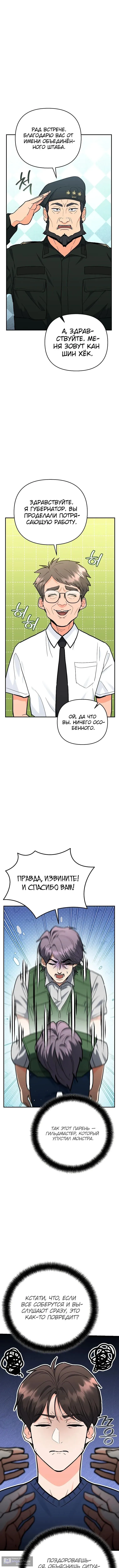 Страница 8 главы 27 манги Я стал инструктором по искусству владения мечом в академии / Became a swordsmanship instructor at the academy