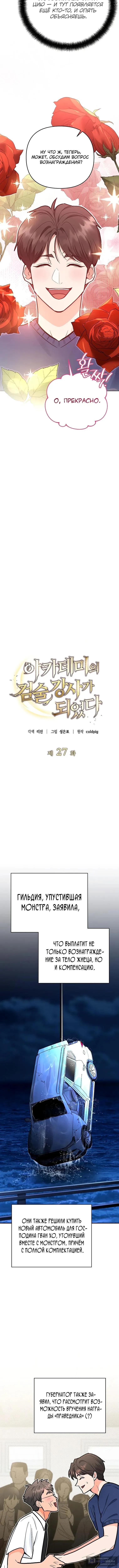 Страница 9 главы 27 манги Я стал инструктором по искусству владения мечом в академии / Became a swordsmanship instructor at the academy