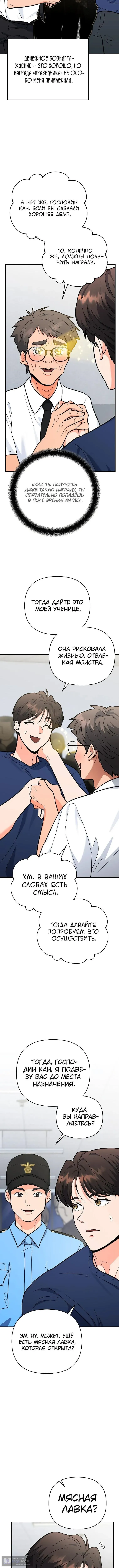 Страница 10 главы 27 манги Я стал инструктором по искусству владения мечом в академии / Became a swordsmanship instructor at the academy