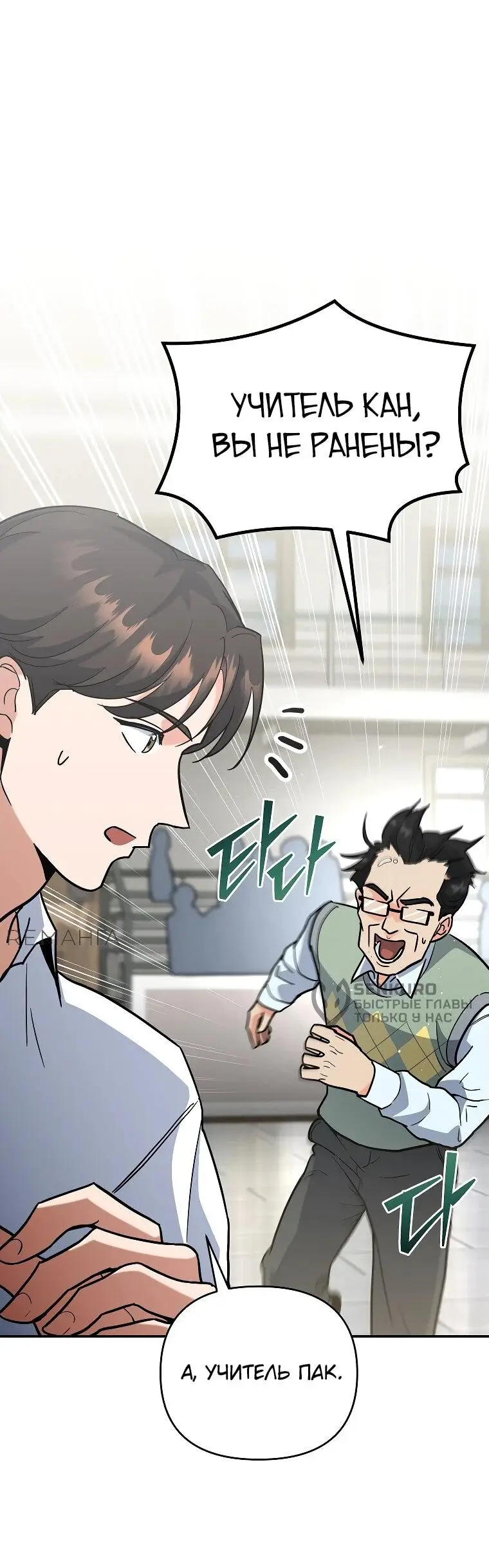 Страница 7 главы 4 манги Я стал инструктором по искусству владения мечом в академии / Became a swordsmanship instructor at the academy