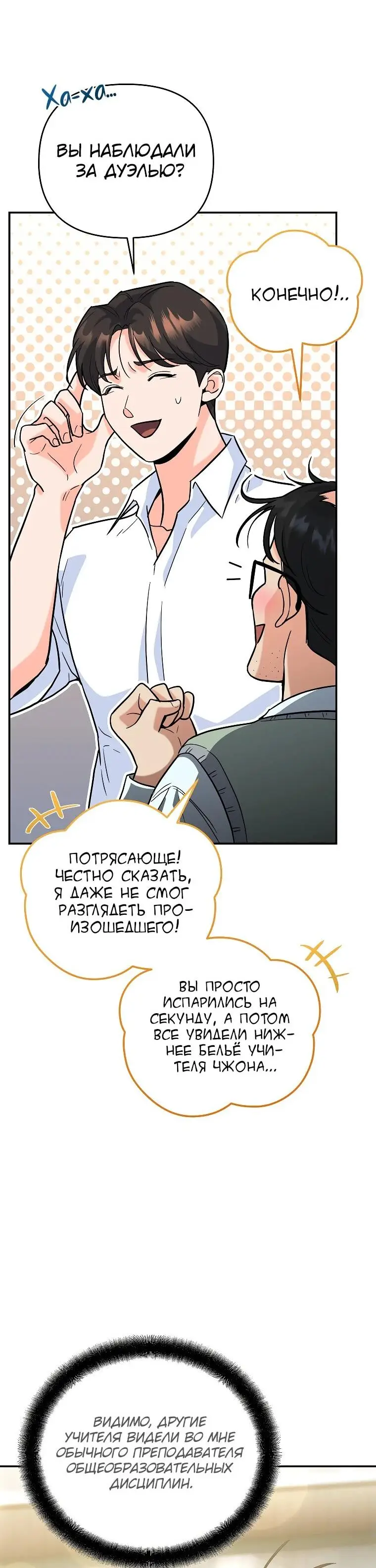 Страница 8 главы 4 манги Я стал инструктором по искусству владения мечом в академии / Became a swordsmanship instructor at the academy