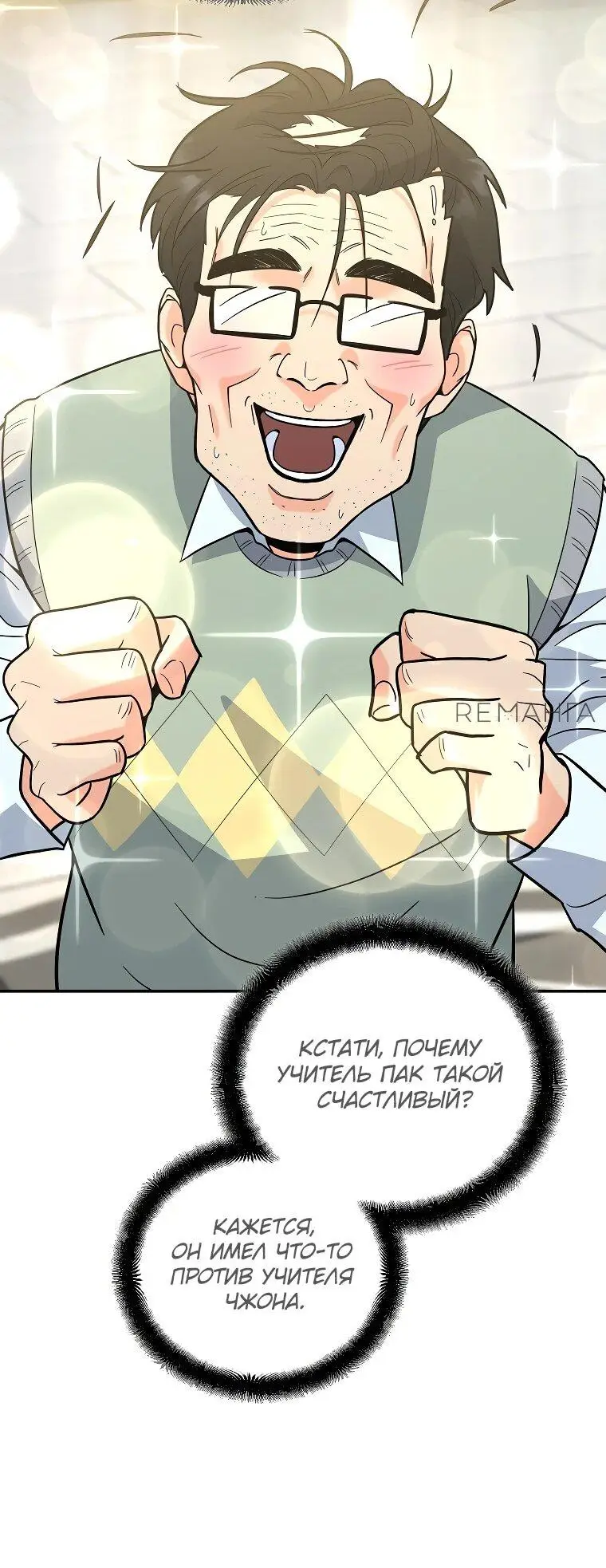 Страница 9 главы 4 манги Я стал инструктором по искусству владения мечом в академии / Became a swordsmanship instructor at the academy