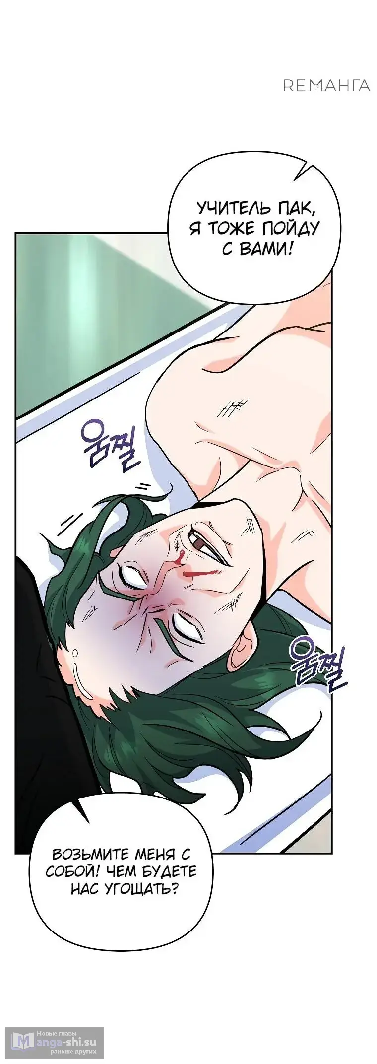 Страница 11 главы 4 манги Я стал инструктором по искусству владения мечом в академии / Became a swordsmanship instructor at the academy