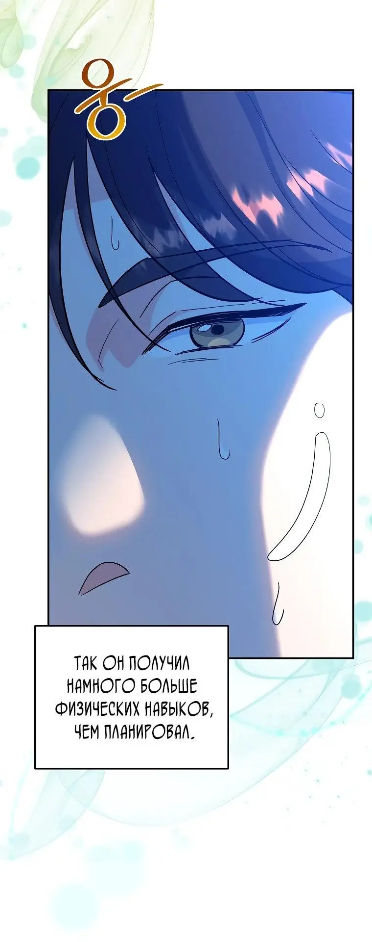 Страница 21 главы 4 манги Я стал инструктором по искусству владения мечом в академии / Became a swordsmanship instructor at the academy
