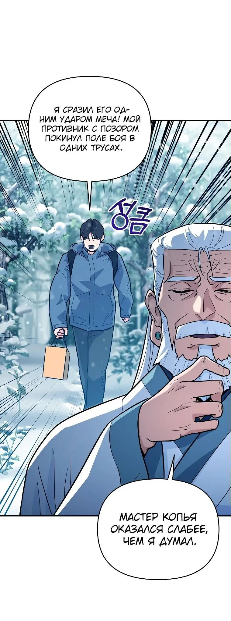 Страница 33 главы 4 манги Я стал инструктором по искусству владения мечом в академии / Became a swordsmanship instructor at the academy