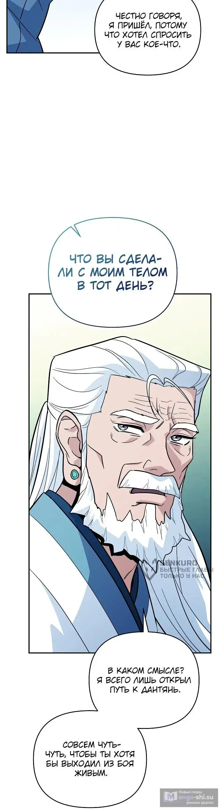 Страница 35 главы 4 манги Я стал инструктором по искусству владения мечом в академии / Became a swordsmanship instructor at the academy