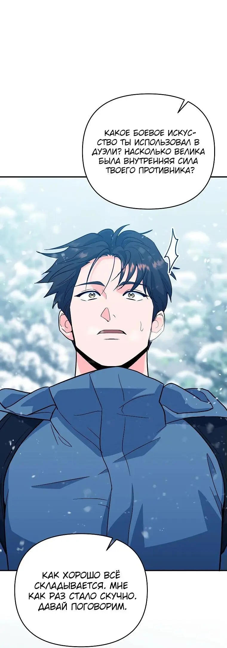 Страница 36 главы 4 манги Я стал инструктором по искусству владения мечом в академии / Became a swordsmanship instructor at the academy