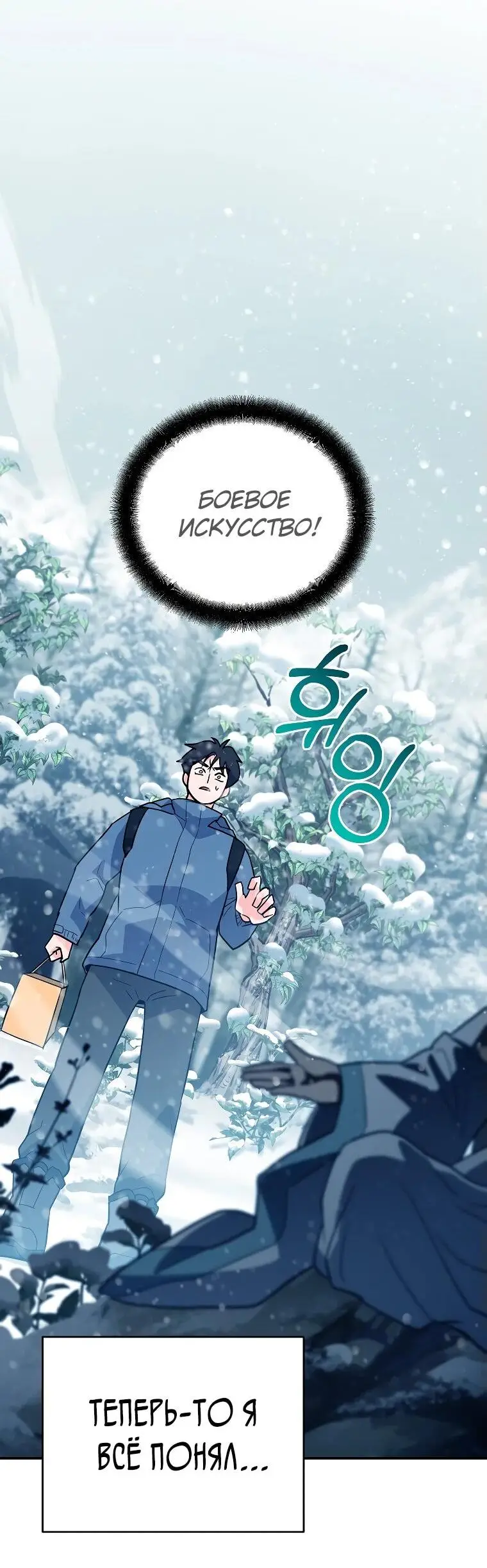 Страница 37 главы 4 манги Я стал инструктором по искусству владения мечом в академии / Became a swordsmanship instructor at the academy