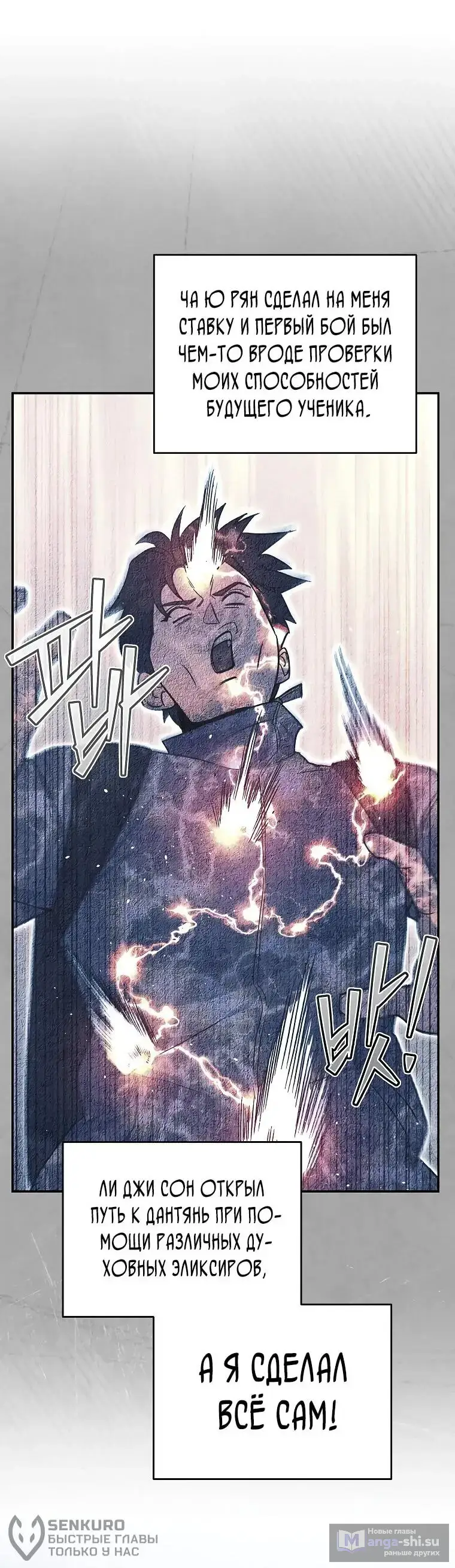 Страница 38 главы 4 манги Я стал инструктором по искусству владения мечом в академии / Became a swordsmanship instructor at the academy