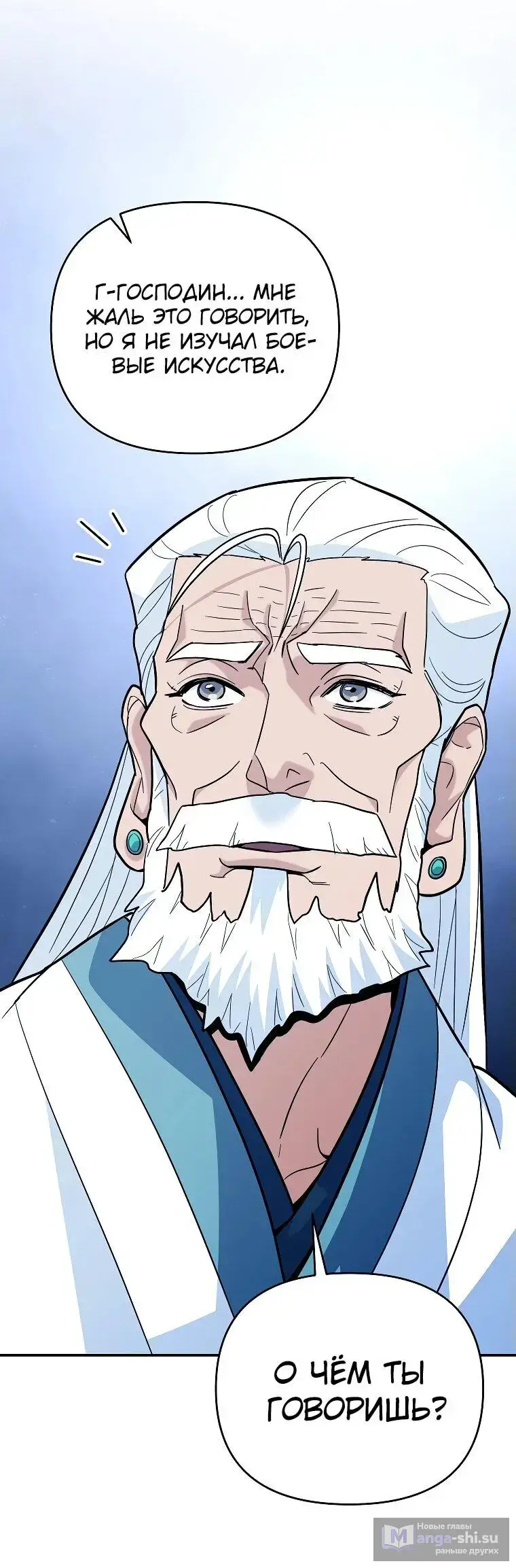 Страница 39 главы 4 манги Я стал инструктором по искусству владения мечом в академии / Became a swordsmanship instructor at the academy