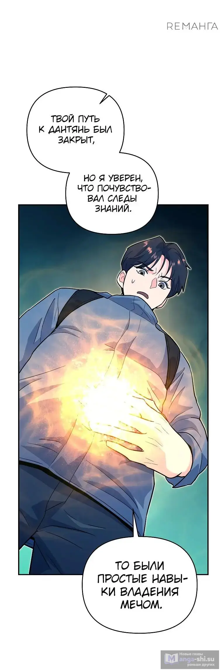 Страница 40 главы 4 манги Я стал инструктором по искусству владения мечом в академии / Became a swordsmanship instructor at the academy