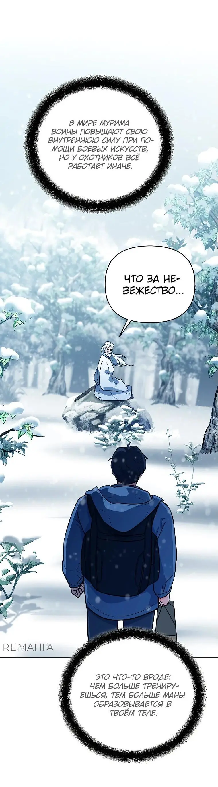 Страница 41 главы 4 манги Я стал инструктором по искусству владения мечом в академии / Became a swordsmanship instructor at the academy