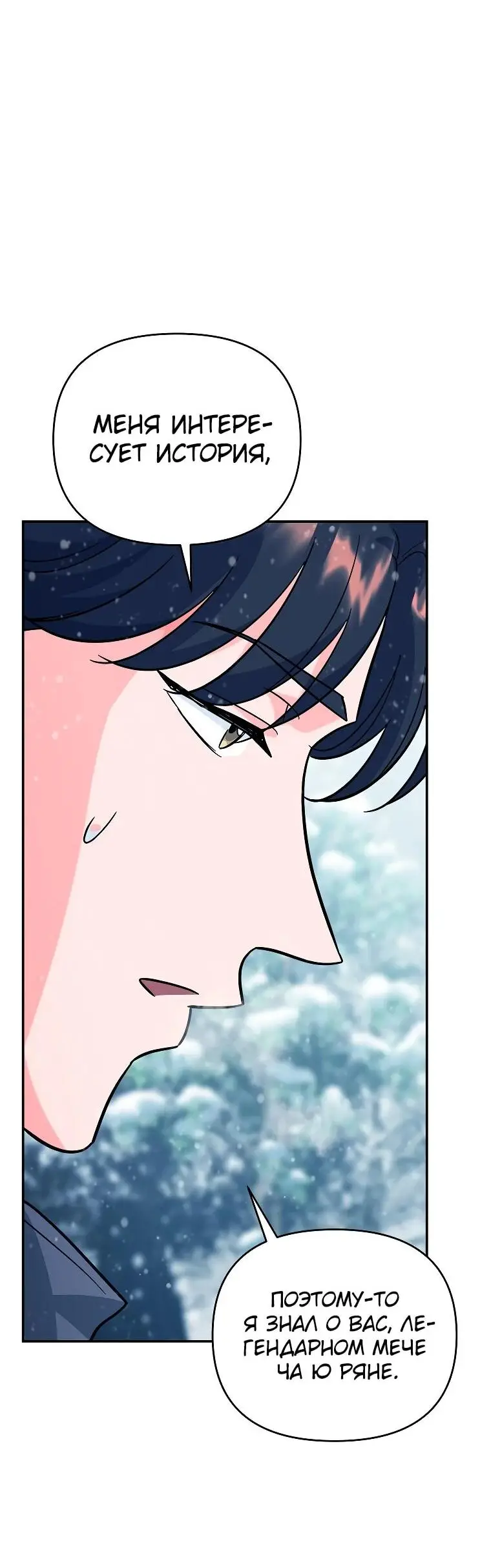 Страница 44 главы 4 манги Я стал инструктором по искусству владения мечом в академии / Became a swordsmanship instructor at the academy