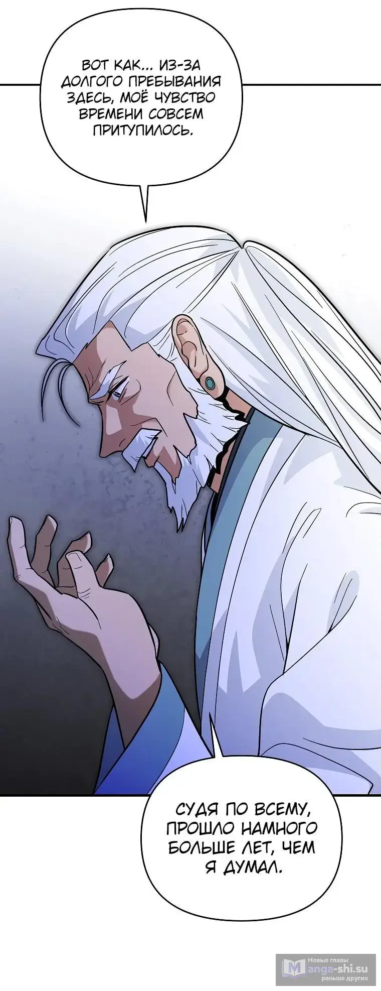 Страница 48 главы 4 манги Я стал инструктором по искусству владения мечом в академии / Became a swordsmanship instructor at the academy