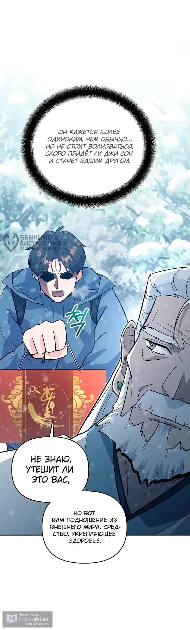 Страница 49 главы 4 манги Я стал инструктором по искусству владения мечом в академии / Became a swordsmanship instructor at the academy