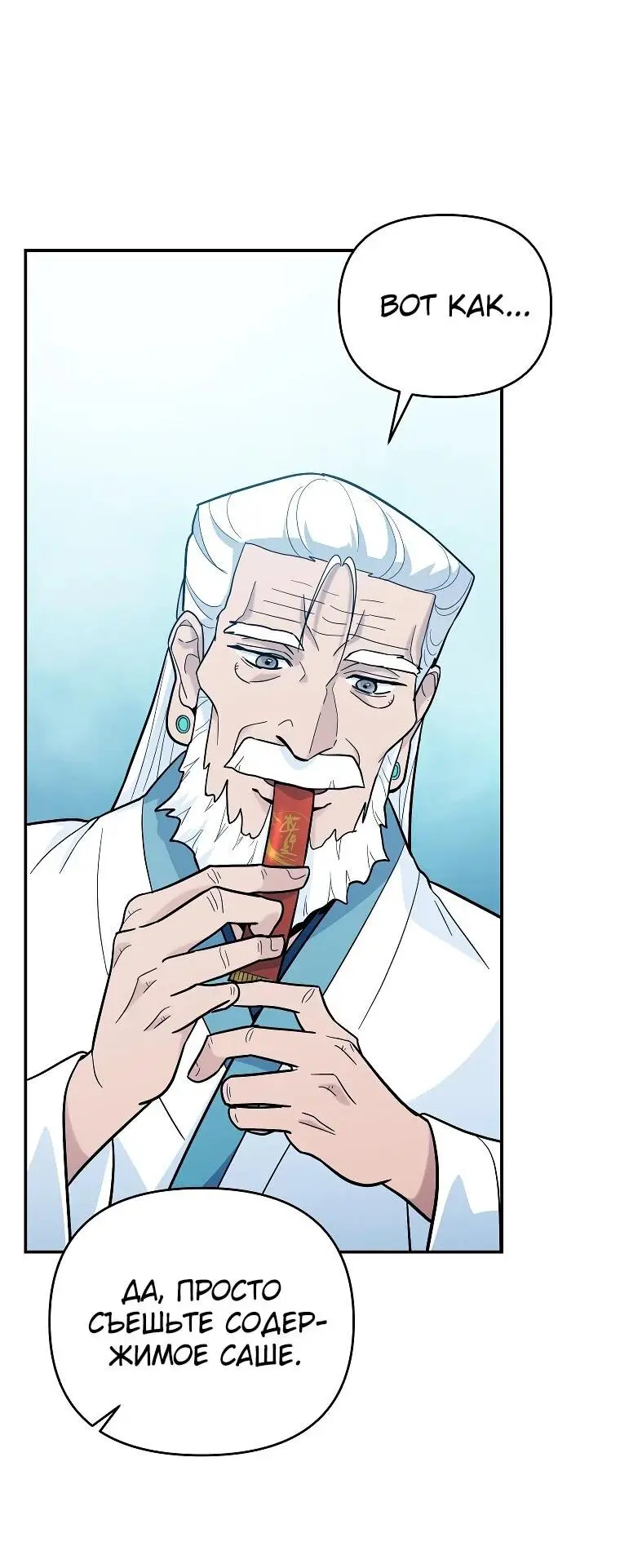 Страница 50 главы 4 манги Я стал инструктором по искусству владения мечом в академии / Became a swordsmanship instructor at the academy