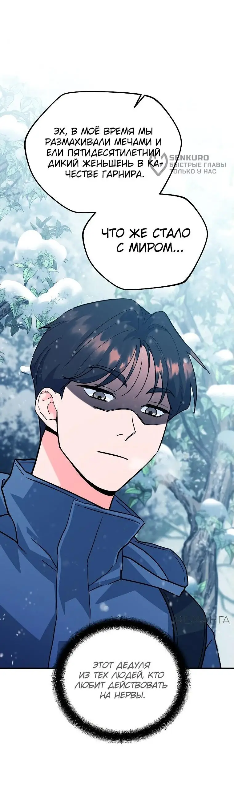 Страница 53 главы 4 манги Я стал инструктором по искусству владения мечом в академии / Became a swordsmanship instructor at the academy