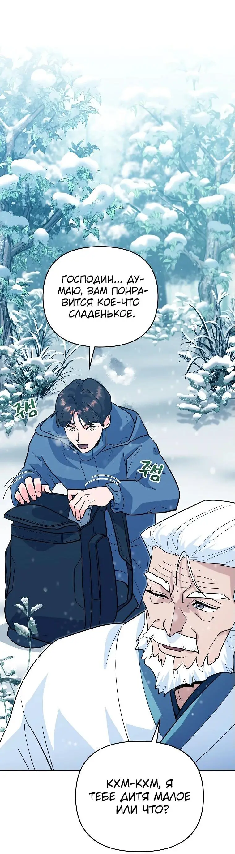 Страница 54 главы 4 манги Я стал инструктором по искусству владения мечом в академии / Became a swordsmanship instructor at the academy